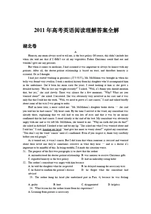 2011年高考英语阅读理解答案全解