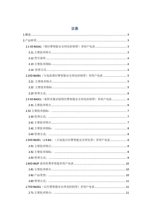 KD型多用户电表