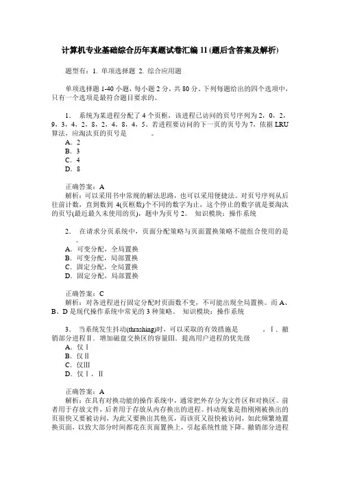 计算机专业基础综合历年真题试卷汇编11(题后含答案及解析)