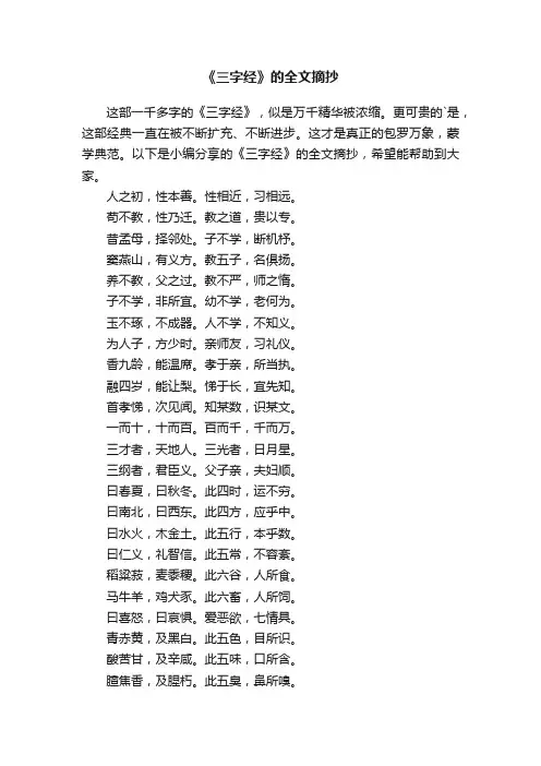 《三字经》的全文摘抄