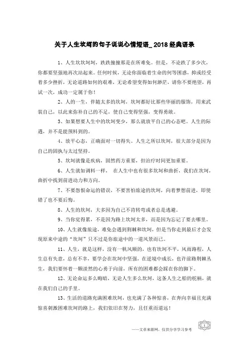 关于人生坎坷的句子说说心情短语_2018经典语录