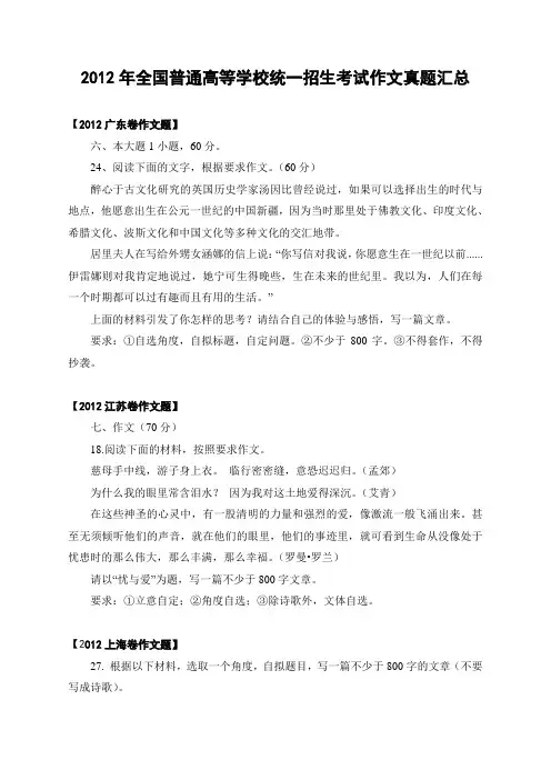 2012年全国普通高等学校统一招生考试作文真题汇总