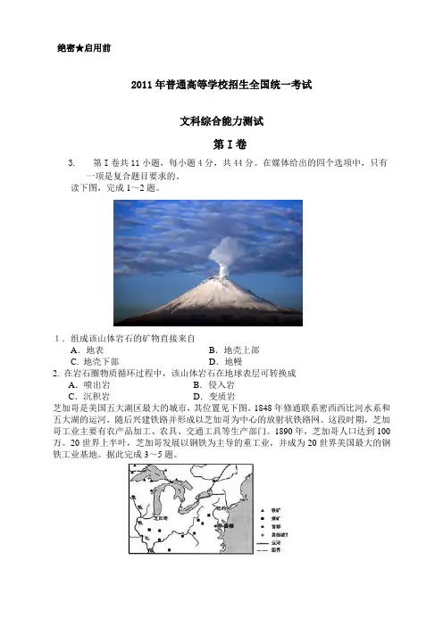 2011全国卷高考地理(含答案)