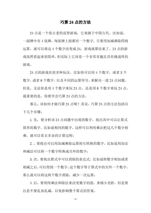 巧算24点的方法