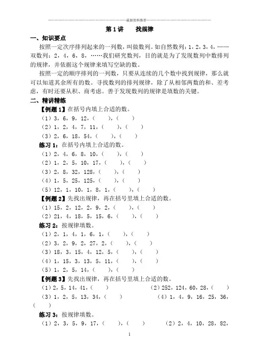 三年级奥数《举一反三》全的精编版