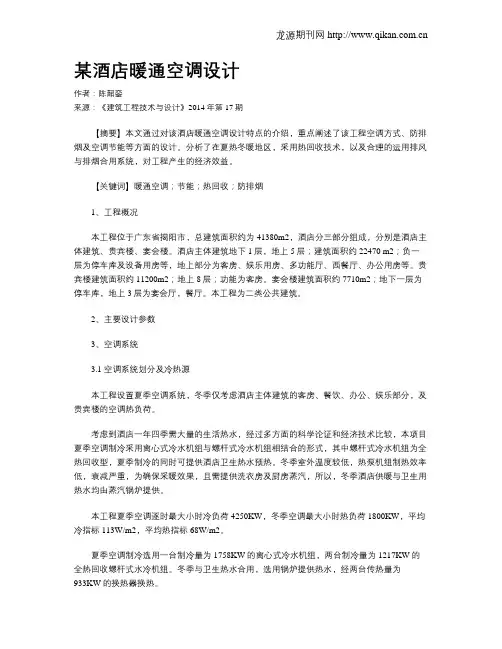 某酒店暖通空调设计