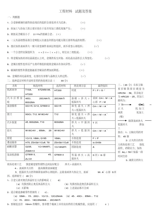 工程材料试题及答案全集