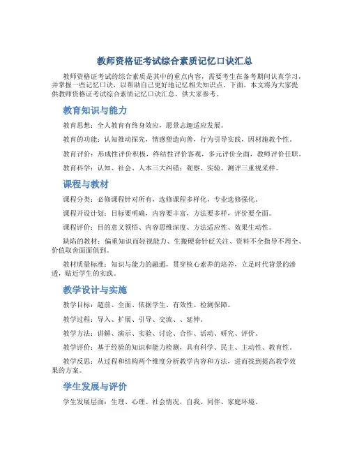 教师资格证考试综合素质记忆口诀汇总