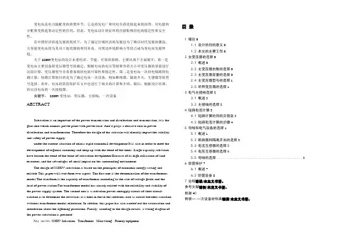 毕业论文220KV变电站设计