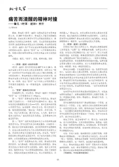 痛苦而清醒的精神对撞——鲁迅《野草·题辞》赏析