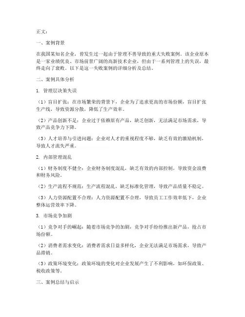 失败案例分享总结范文