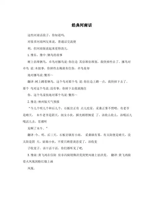  经典河南话