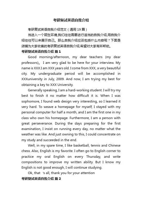 考研复试英语自我介绍