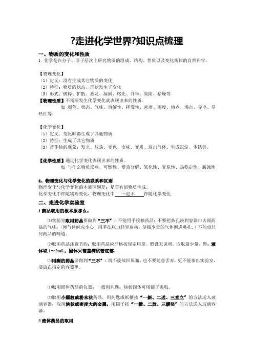 人教九年级化学第一单元走进化学世界知识点总结