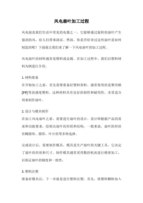 风电扇叶加工过程