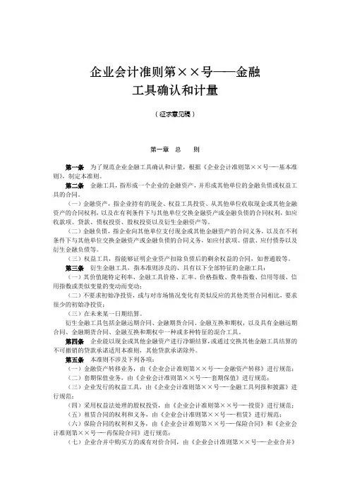 企业会计准则第号——金融