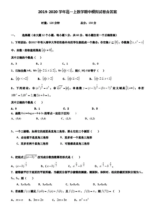 【20套试卷合集】海南省海口市第一中学2019-2020学年数学高一上期中模拟试卷含答案