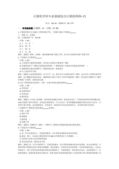 计算机学科专业基础综合计算机网络-13