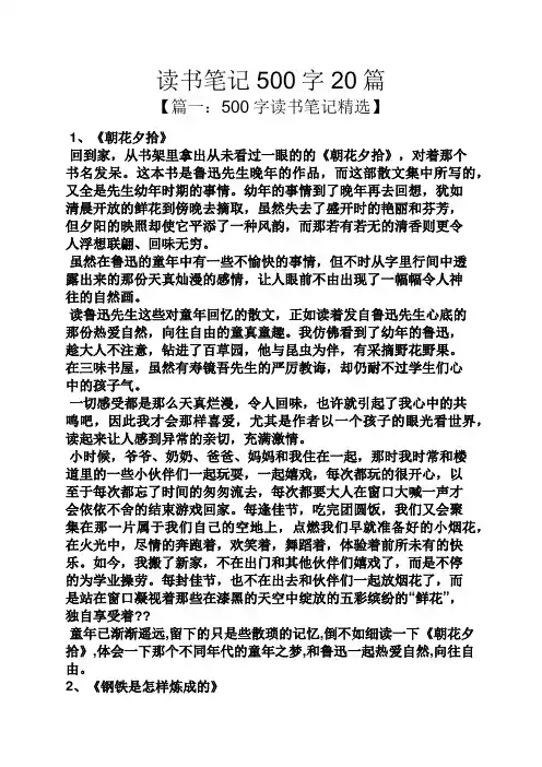 读书笔记500字20篇