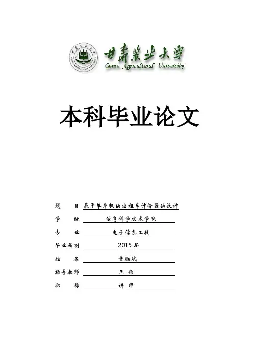 (完整版)基于单片机的出租车计价器的设计