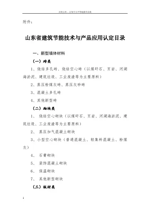 山东建设厅关于印发山东新型墙材山东住房和城乡建设厅
