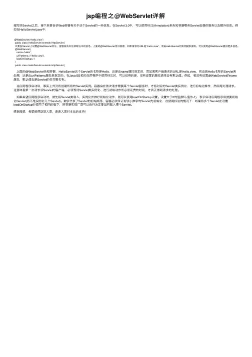 jsp编程之@WebServlet详解