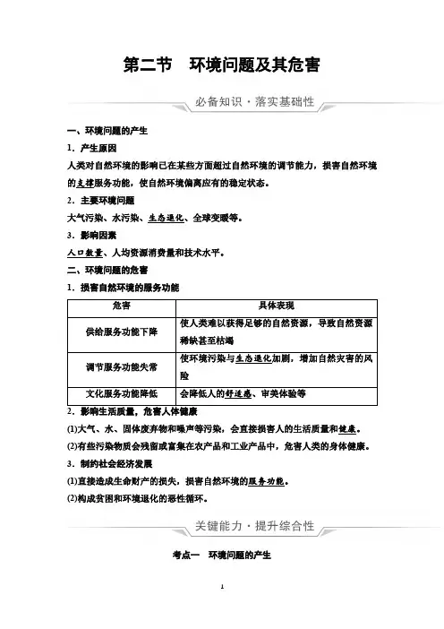 高中高考地理复习第16章第2节环境问题及其危害