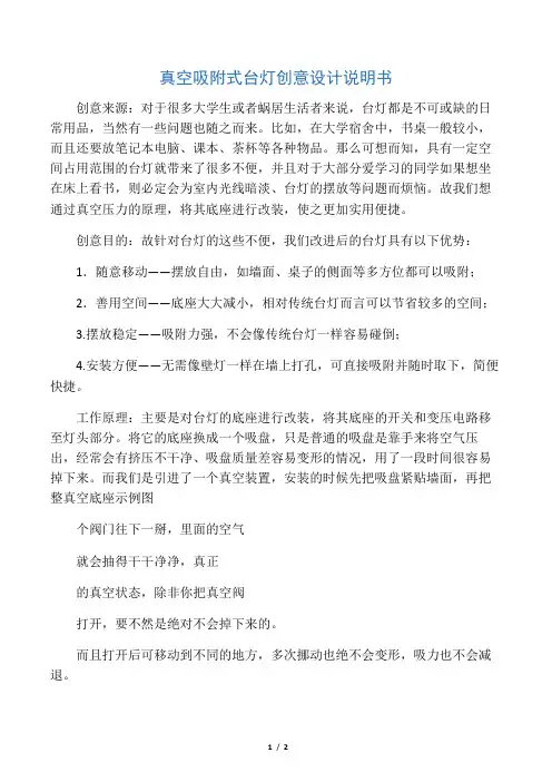 创意设计说明书