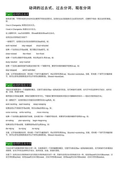 动词的过去式、过去分词、现在分词
