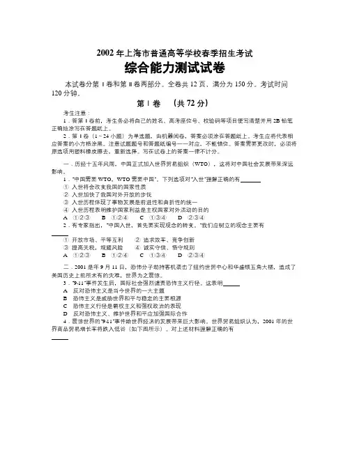 数学知识点上海市普通高等学校春季招生考试综合能力测试试卷-总结