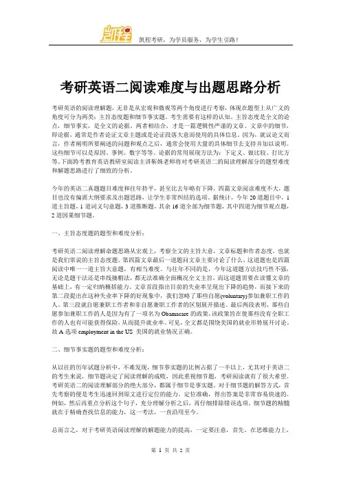 考研英语二阅读难度与出题思路分析