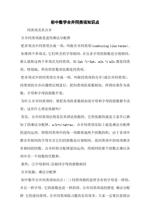 初中数学合并同类项知识点