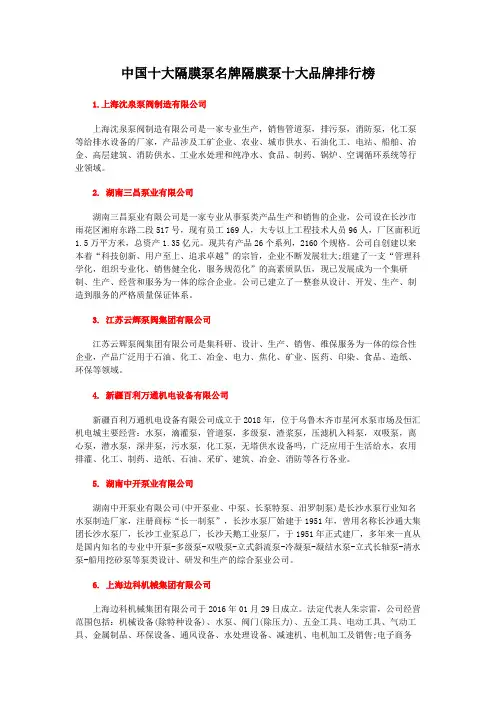 中国十大隔膜泵名牌隔膜泵十大品牌排行榜
