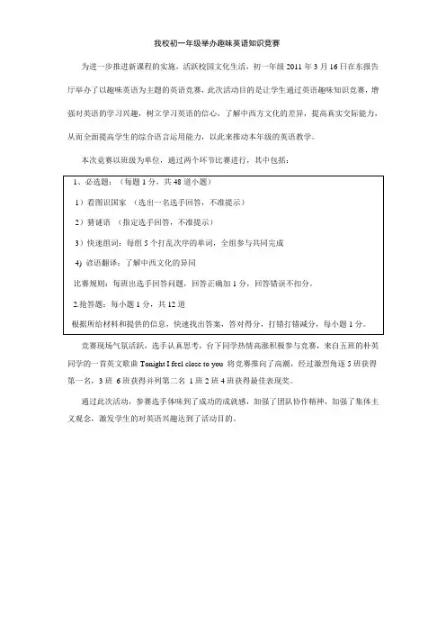 我校初一年级举办趣味英语知识竞赛