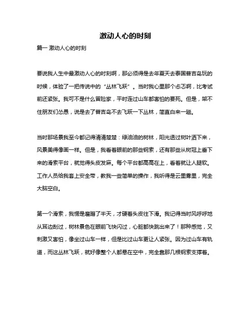 作文《激动人心的时刻》