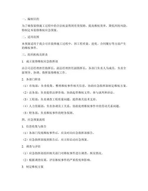 装修维权应急预案