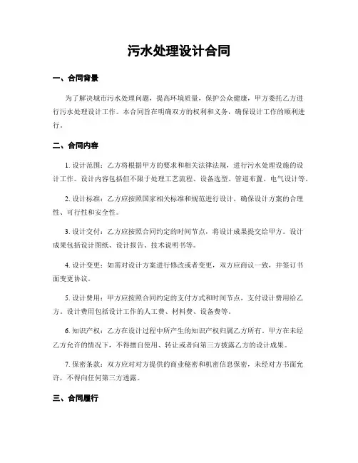 污水处理设计合同