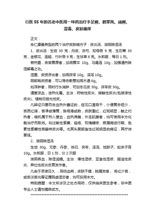 行医55年的名老中医用一味药治疗手足癣、鹅掌风、顽癣、湿毒、皮肤瘙痒