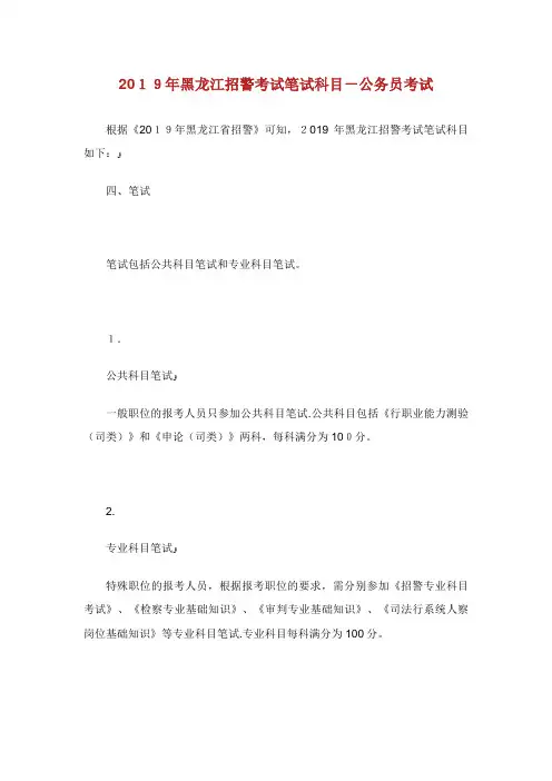 招警笔科目