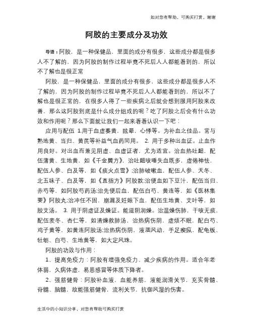 阿胶的主要成分及功效