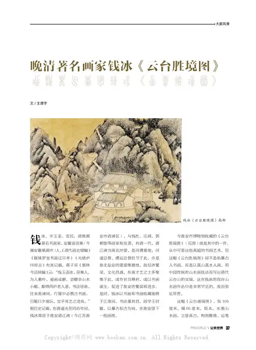 晚清著名画家钱冰《云台胜境图》