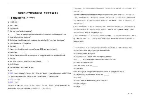 中考英语(补全对话20篇)