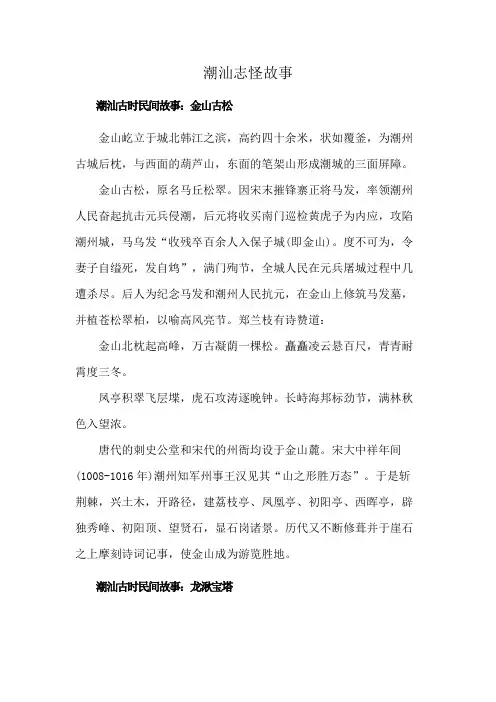 潮汕志怪故事