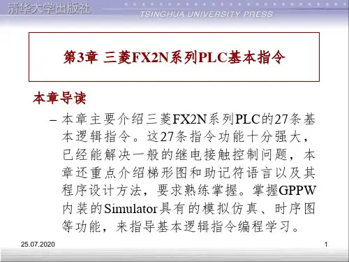 三菱FX2N系列PLC基本指令PPT课件