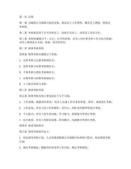 联宝员工绩效管理制度