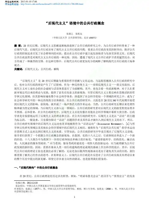 _后现代主义_语境中的公共行政概念_张康之