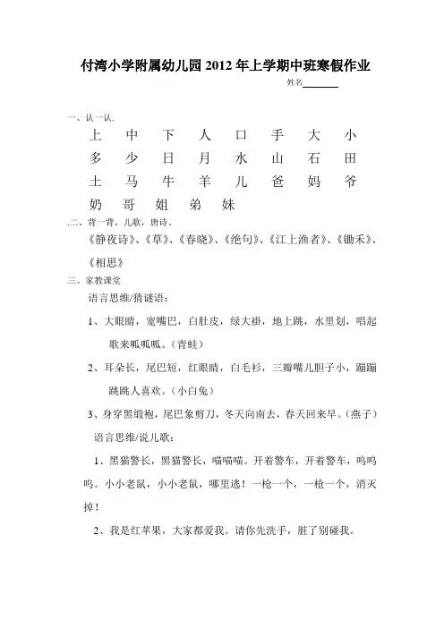付湾小学附属幼儿园2012年上学期中班寒假作业