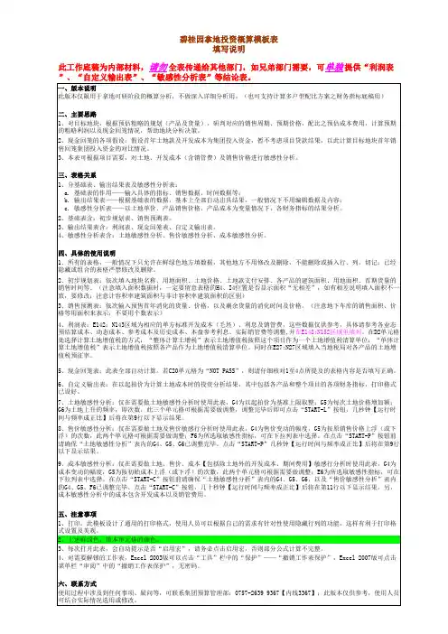 碧桂园项目拿地投资概算模板表