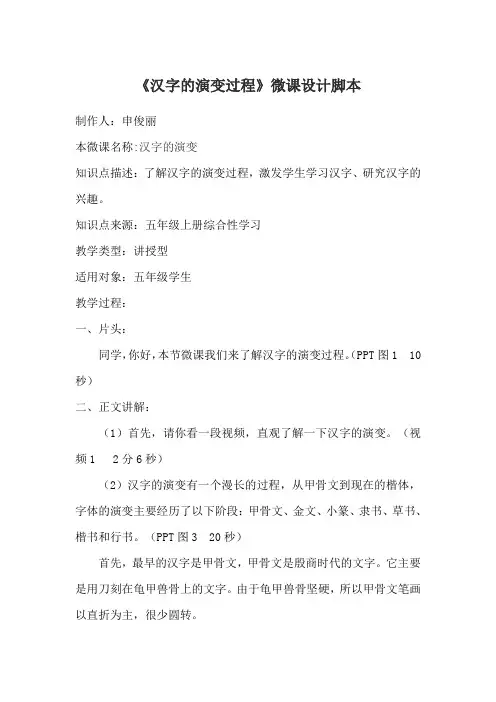 语文人教版五年级上册汉字的演变过程