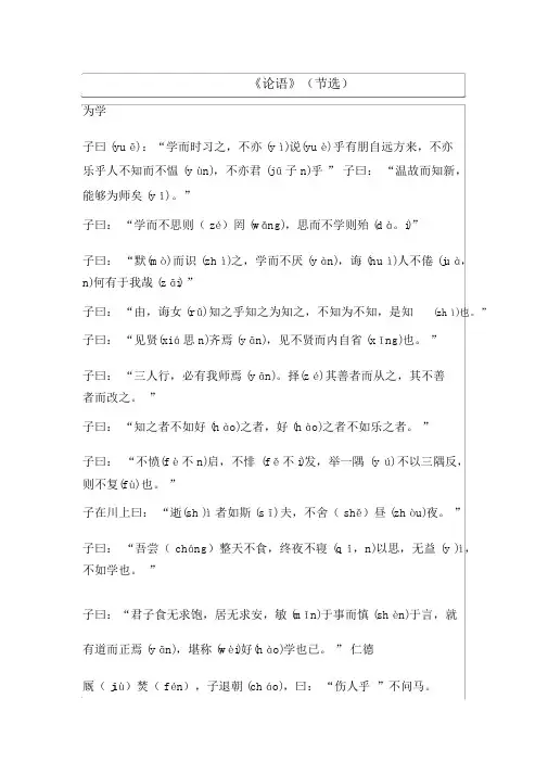 《论语》精选(带拼音)